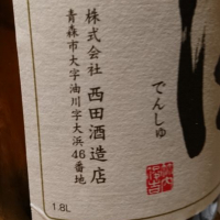 田酒のレビュー by_su1111