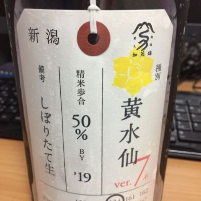 荷札酒のレビュー by_なまざけ