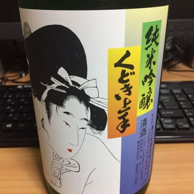 山形県の酒