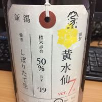 荷札酒