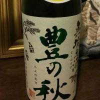 豊の秋