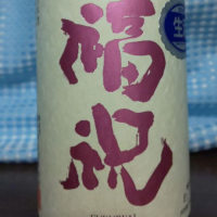 福祝