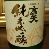 長野県の酒