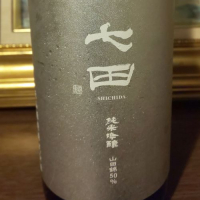 佐賀県の酒