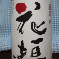 花垣