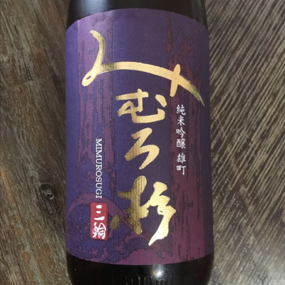 みむろ杉のレビュー by_Yasuda Keiichi