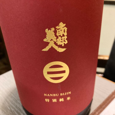 岩手県の酒