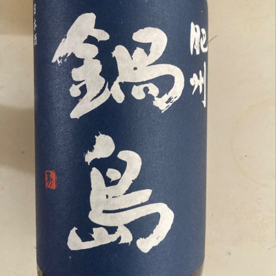 佐賀県の酒