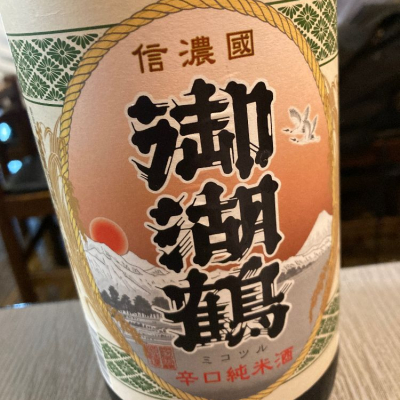 長野県の酒