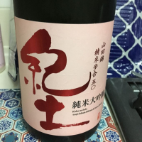 和歌山県の酒