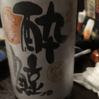 酔鯨