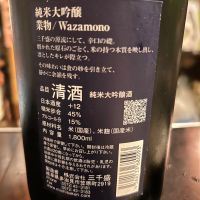 三千盛のレビュー by_Yasuda Keiichi