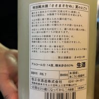 笹正宗のレビュー by_Yasuda Keiichi