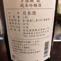 〆張鶴のレビュー by_Yasuda Keiichi