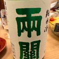 両関