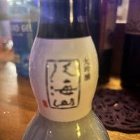 八海山