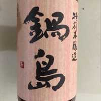 佐賀県の酒