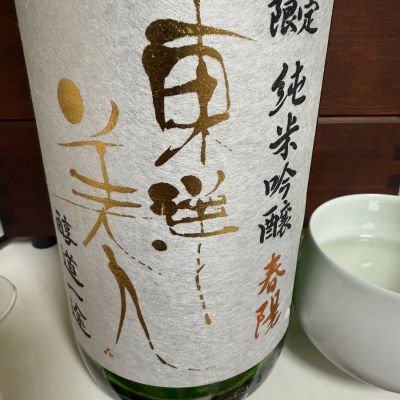 東洋美人のレビュー by_Takashi Rikukawa