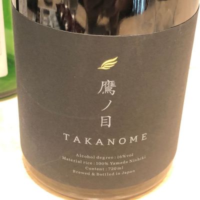 鷹ノ目（TAKANOME）のレビュー by_Takashi Rikukawa