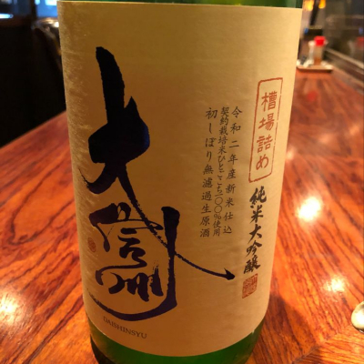 大信州のレビュー by_Takashi Rikukawa