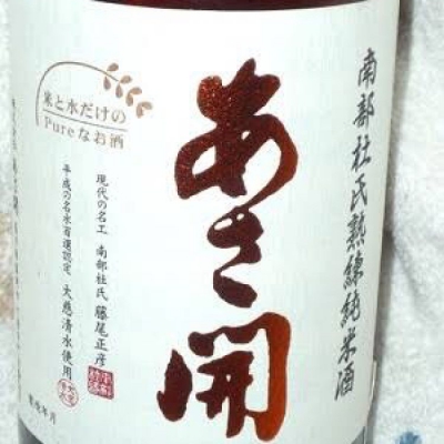 あさ開のレビュー by_Takashi Rikukawa