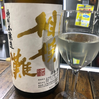 神奈川県の酒