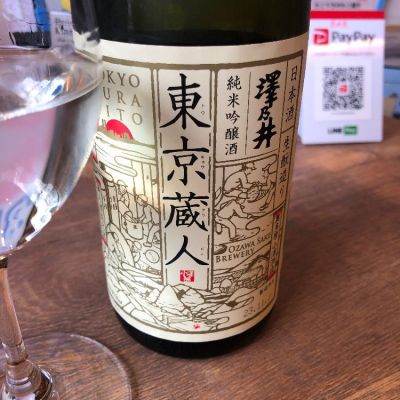 東京都の酒