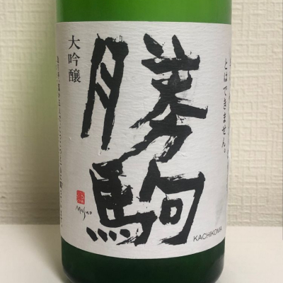 勝駒(かちこま) | 日本酒 評価・通販 SAKETIME