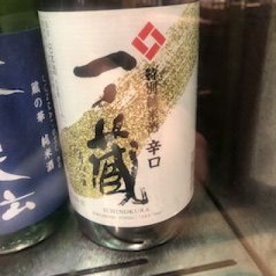一ノ蔵のレビュー by_Takashi Rikukawa