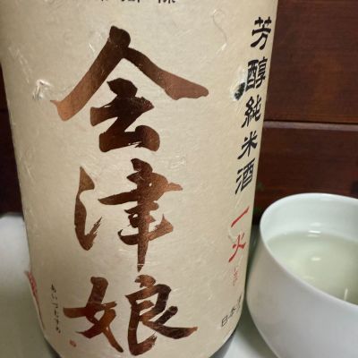 会津娘のレビュー by_Takashi Rikukawa