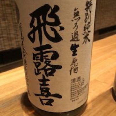 福島県の酒
