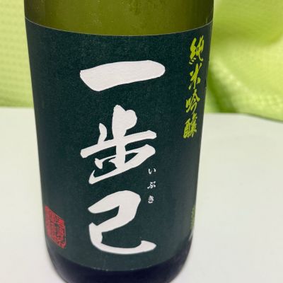 一歩己のレビュー by_Takashi Rikukawa