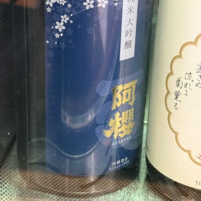 阿桜（阿櫻）のレビュー by_Takashi Rikukawa