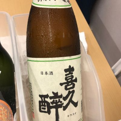 喜久酔のレビュー by_Takashi Rikukawa