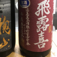 
            飛露喜_
            Takashi Rikukawaさん