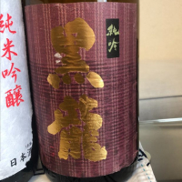 
            黒龍_
            Takashi Rikukawaさん