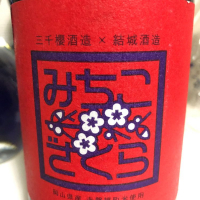 北海道の酒