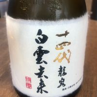
            十四代_
            Takashi Rikukawaさん