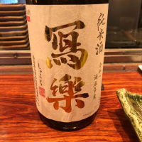 
            写楽（冩樂）_
            Takashi Rikukawaさん