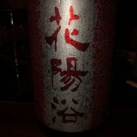 
            花陽浴_
            Takashi Rikukawaさん