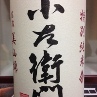 
            小左衛門_
            Takashi Rikukawaさん