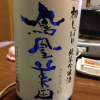 
            鳳凰美田_
            Takashi Rikukawaさん