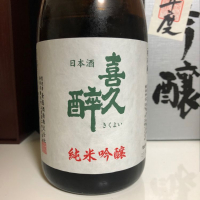 
            喜久酔_
            Takashi Rikukawaさん