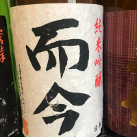 
            而今_
            Takashi Rikukawaさん