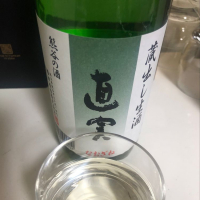 直実