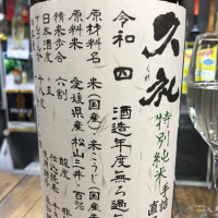 高知県の酒