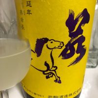 栃木県の酒