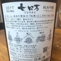 七ロ万のレビュー by_Takashi Rikukawa