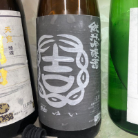 茨城県の酒