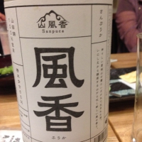 
            山風香  風香_
            Takashi Rikukawaさん